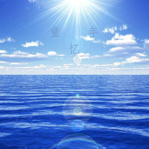 童年忆 (伴奏)