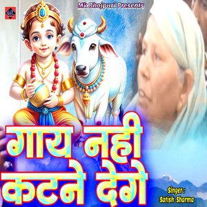 Gay Nahi Katane Dege