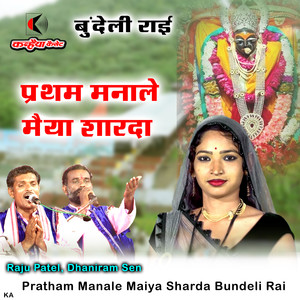 Pratham Manale Maiya Sharda Bundeli Rai