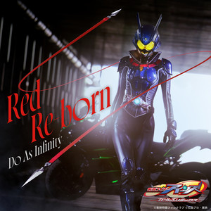 Red Re-born（『仮面ライダーアインズ ｗｉｔｈガールズリミックス』主題歌）-Do As Infinity