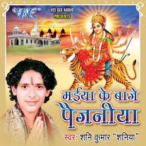 Baje Payejaniya Mayi Ke