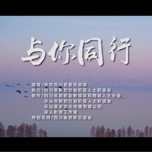 与你同行-大里