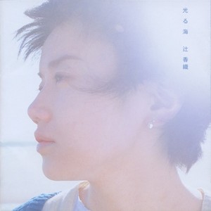 光る海