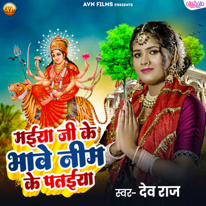 Maiya Ji Ke Bhawe Nim Ke Pataiya
