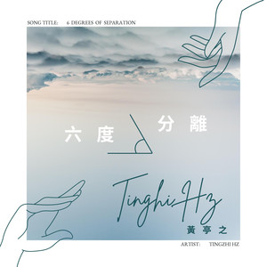 六度分离