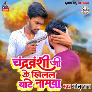 Chandravanshi Jike Khilal Bate Namwa