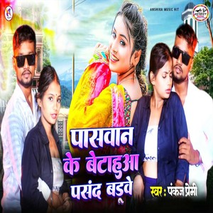 Paswan Ke Betahuaa Pasand Baruwe