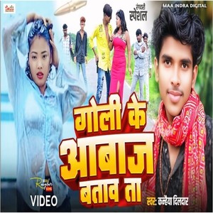 Goli Ke Abaz Batav Ta