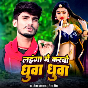 Lahanga Me Karbo Dhua Dhua