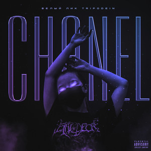 Сhanel (Explicit)