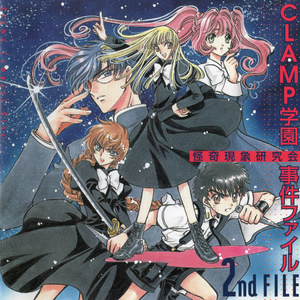 Clamp学園怪奇現象研究会事件ファイル 2nd File Clamp学园怪异现象研究会事件簿 2nd File Qq音乐 千万正版音乐海量无损曲库新歌热歌天天畅听的高品质音乐平台 Clamp学園怪奇現象研究会事件ファイル 2nd File Clamp学园怪异现象研究会事件簿 2nd File Qq音乐 千万正版音乐海量无损曲库新歌热歌天天畅听的高品质音乐平台