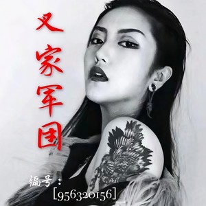 伊伊电眼舞曲