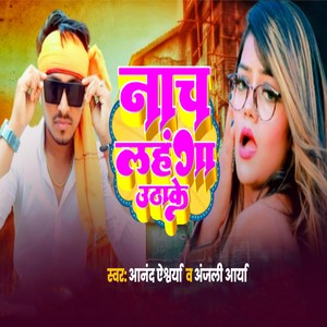 Nach Lehenga Utha Ke