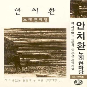 솔아 솔아 푸르른 솔아 (松树啊松树啊 青翠的松树啊)