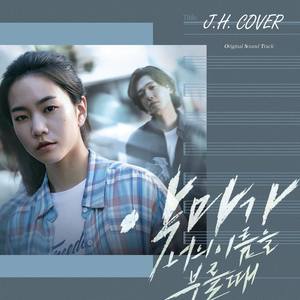 그대 떠나 없는 거리 (你离开的街道)