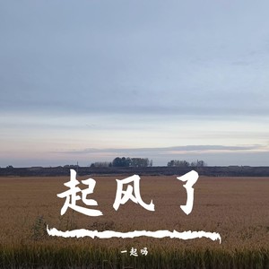 站在草原望北京