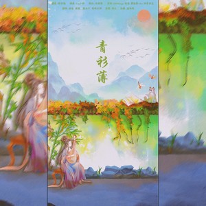 青衫薄