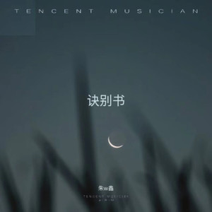 吹梦到西洲 (古筝版) (翻奏: 沈波)-Lancelot