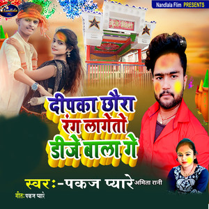 Deepaka Chhaura Rang Lageto Dj Bawa Ge