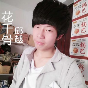 花千骨