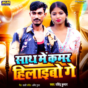 Sath Me Kamar Hilaibo Ge