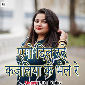 Ago Dil Rahe Kajaliya Ke Bhele Re