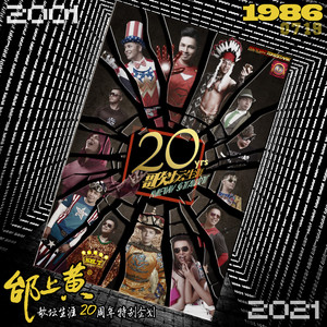 歌坛生涯20周年特别企划2001-2021全新启程 (视听读物)