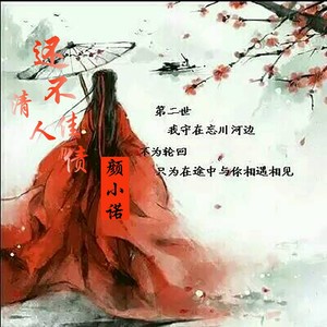 还不清佳人债
