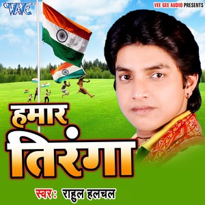 Hamar Tiranga