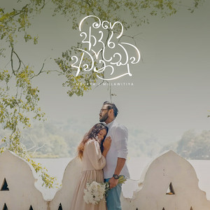 Mage Adara Awanaduwa