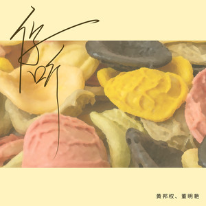 你听 (伴奏)