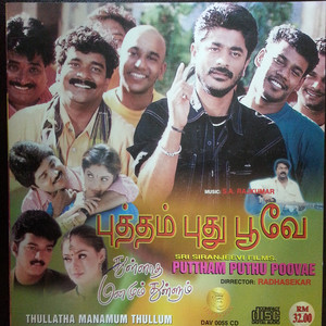 Thullatha Manamum Thullum