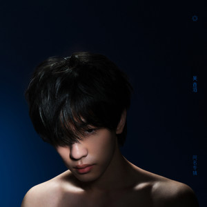 吴垚滔(七月的星期七) - 楚门