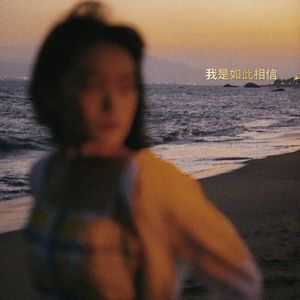 时间滴滴答 你还记得吗