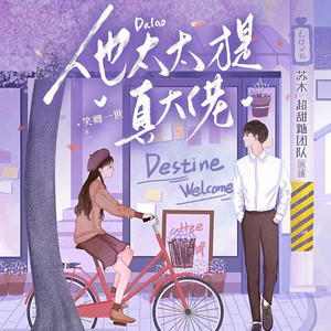 苏木_超甜糖 - 他太太才是真大佬 第540章 哄哄我哥