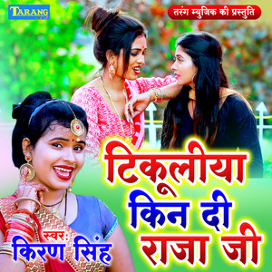 Kiran Singh - Tikuliya Kin Di Raja Ji