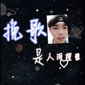 是人间理想 (温柔男生版)