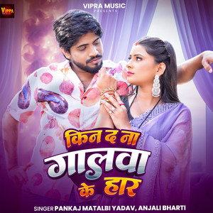 Kin Da Na Galva Ke Haar