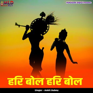 Ankit Dubey - Hari Bol Hari Bol