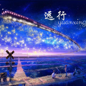 胆小鬼-洛雪&墨轩