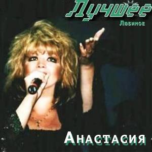 Лучшее, Любимое