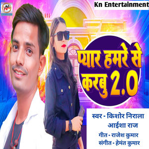 Pyar Hamse Karbu 2.0