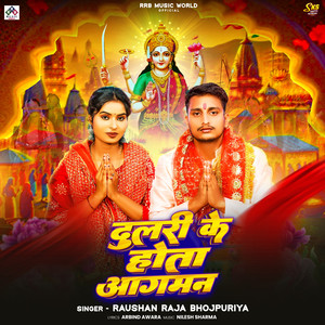 Dulari Ke Hota Aagman