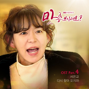 맛 좀 보실래요? OST Part.4 (Want A Taste? OST Part.4)