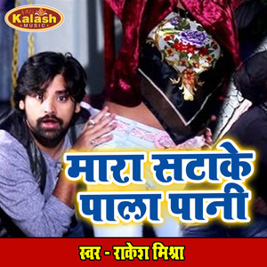 Mara Satake Pala Paani