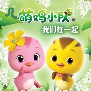 我们在一起 (Single Version)