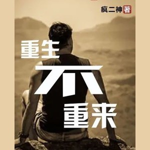 小酷说书 - 第二九六章 最“发人深省”的年度总结