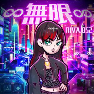 揾 (feat. 拉天糟)