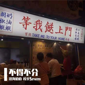 澄海伯伯 - 不得不分