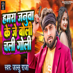 Hamara Januva Ke Je Boli Chali Goli